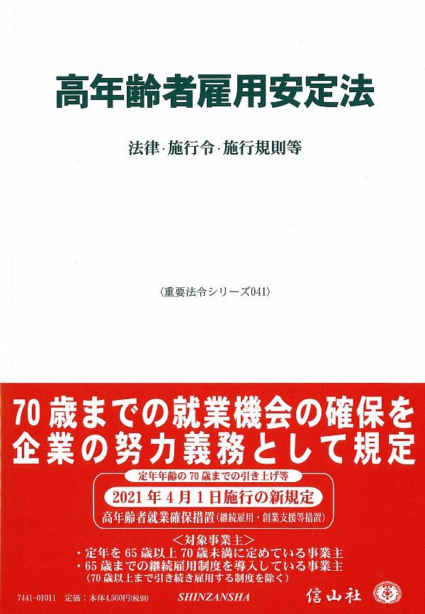 高年齢者雇用安定法