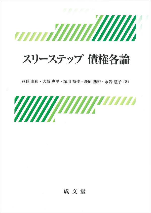 スリーステップ債権各論