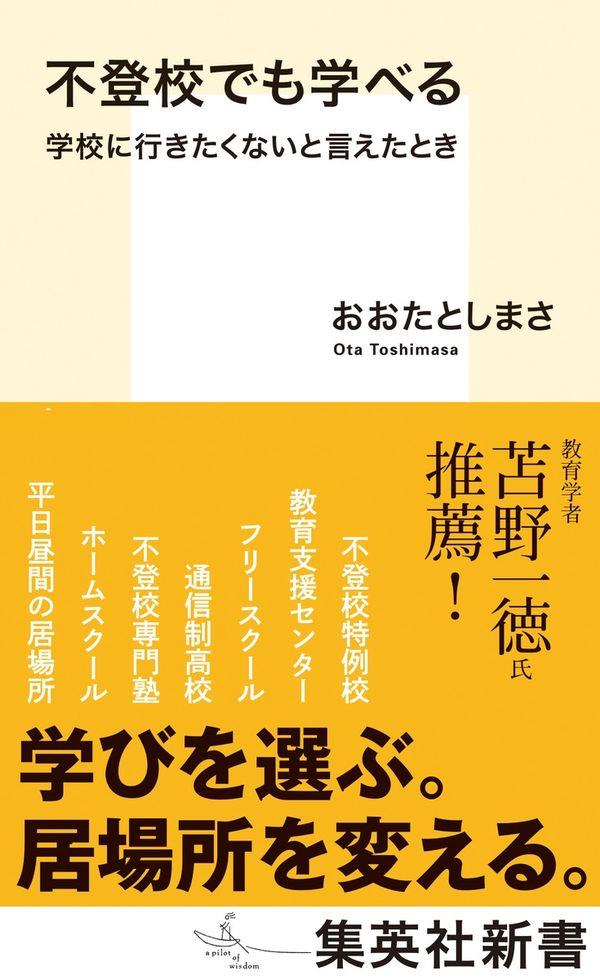 不登校でも学べる