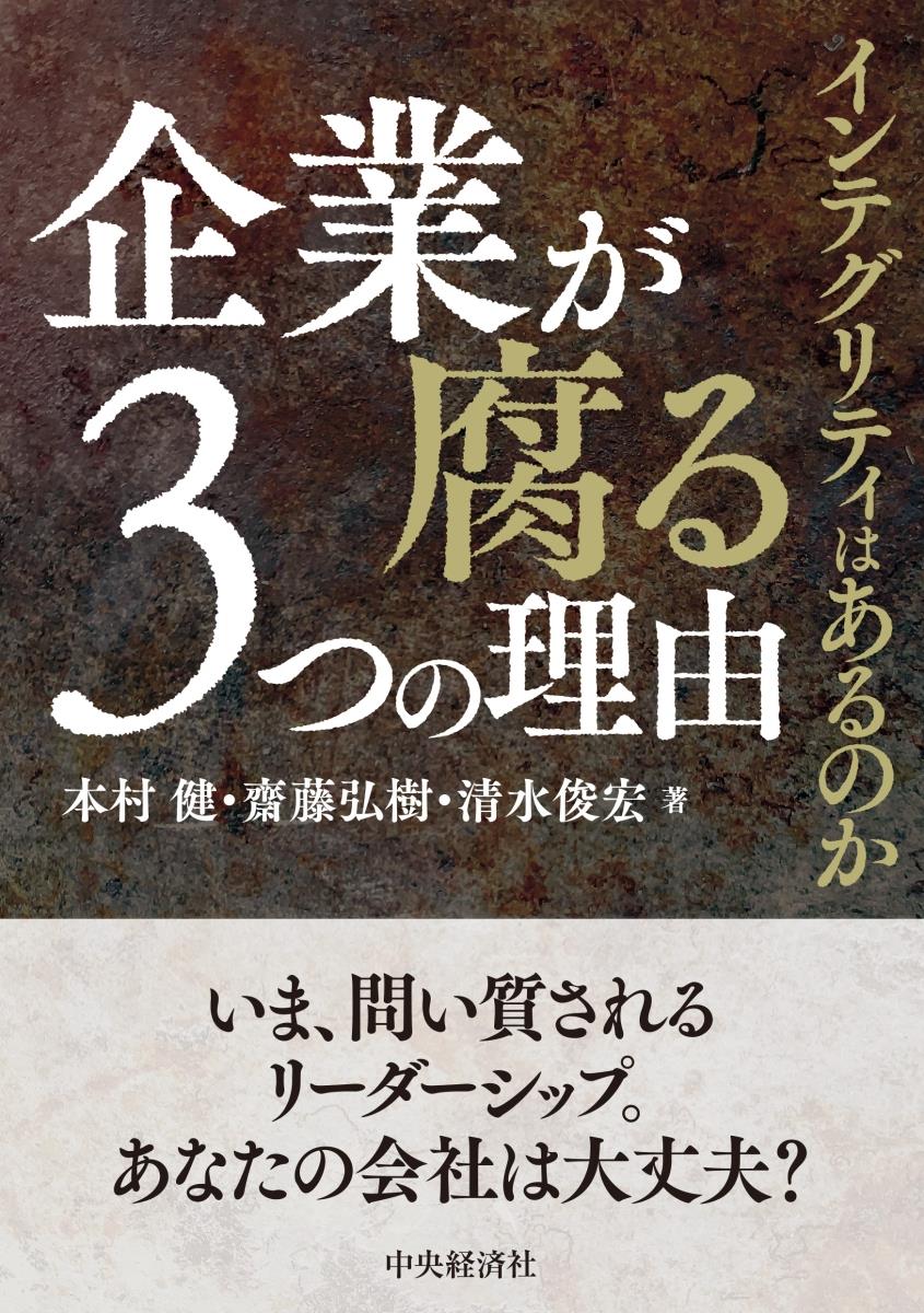 企業が腐る3つの理由