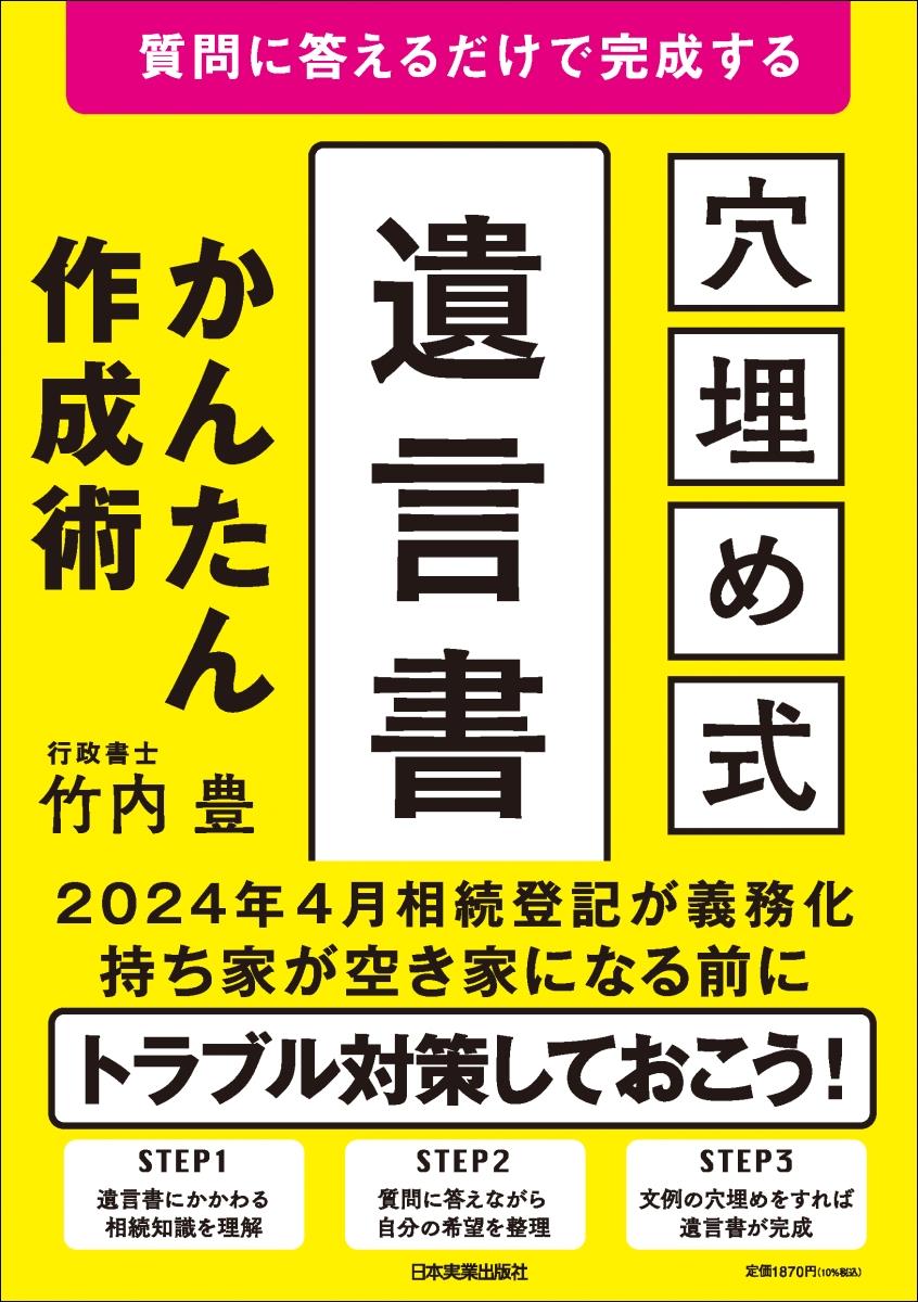 穴埋め式遺言書かんたん作成術