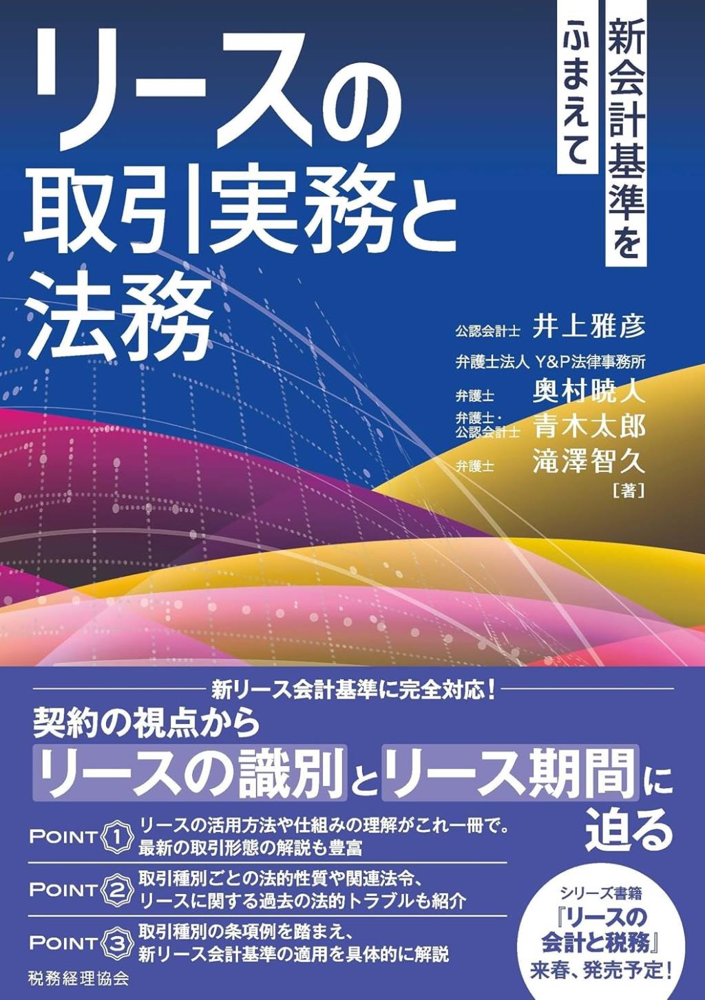 リースの取引実務と法務