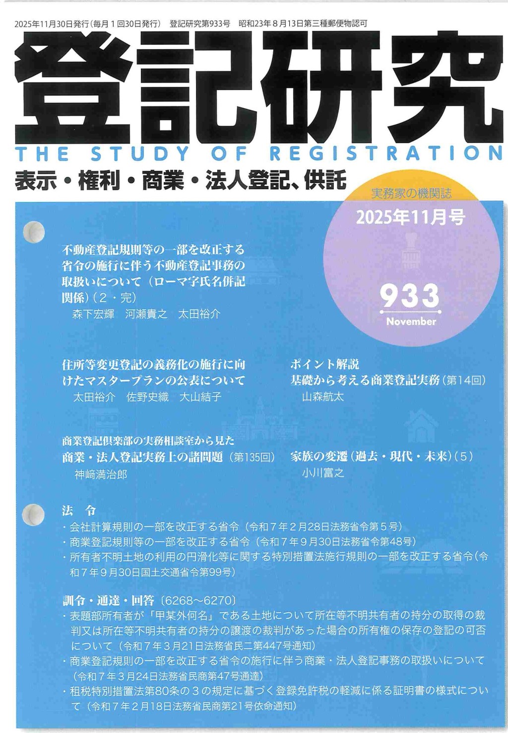 登記研究 第933号 2025年11月号