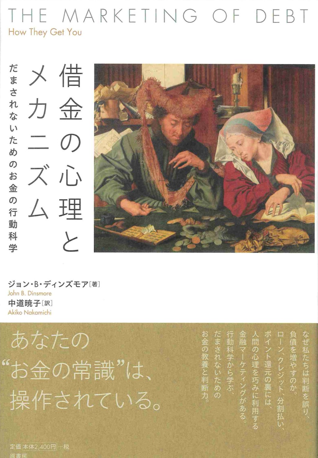 借金の心理とメカニズム