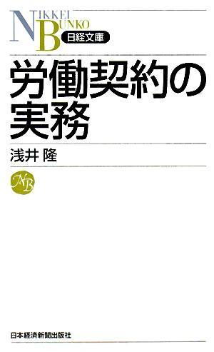 労働契約の実務