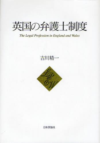 英国の弁護士制度