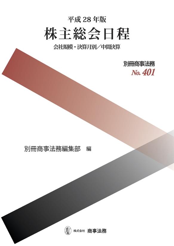 平成28年　株主総会日程
