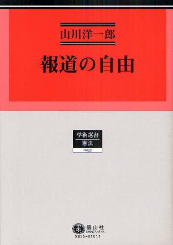 報道の自由