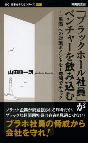 「ブラックホール社員」がベンチャーを飲み込む