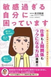 敏感過ぎる自分に困っています