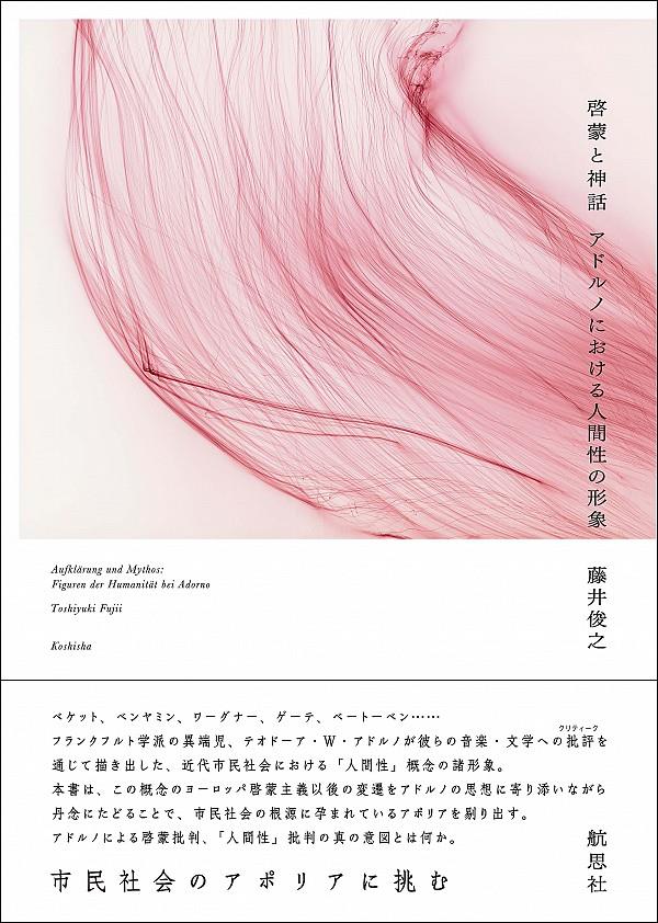 啓豪と神話