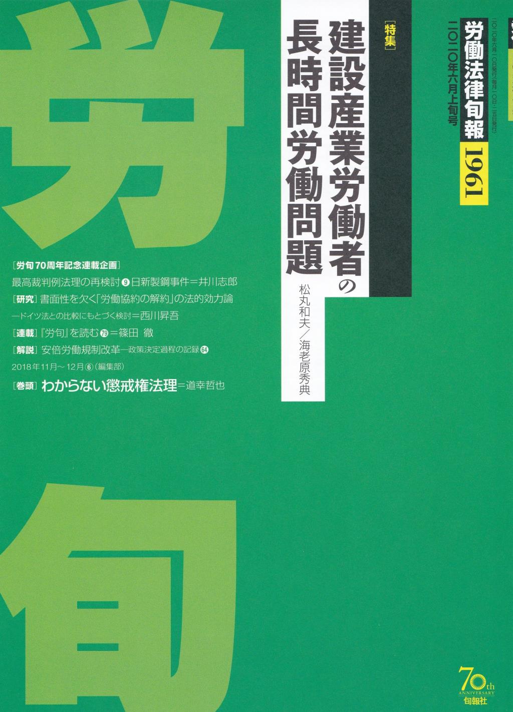 労働法律旬報　No.1961　2020／6月上旬号