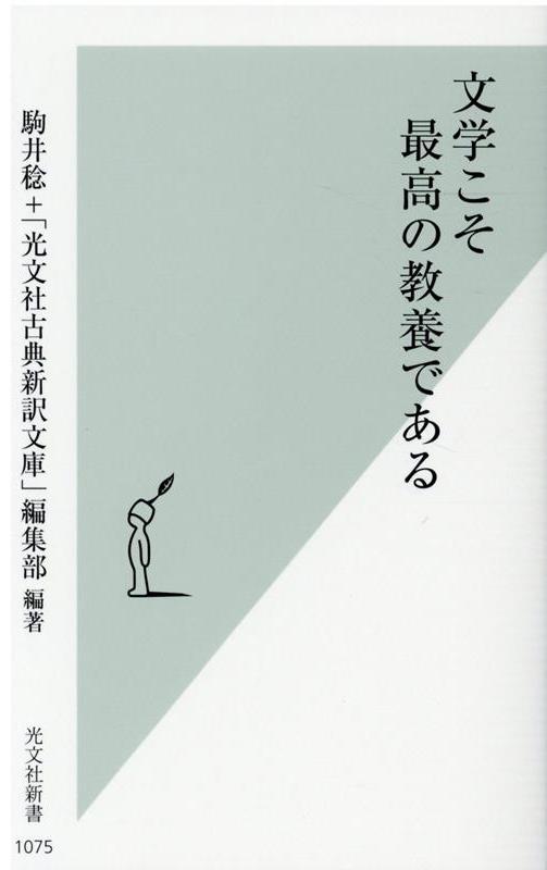 文学こそ最高の教養である