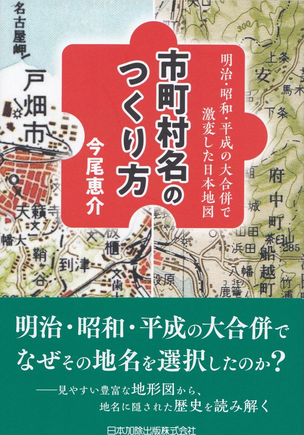 市町村名のつくり方