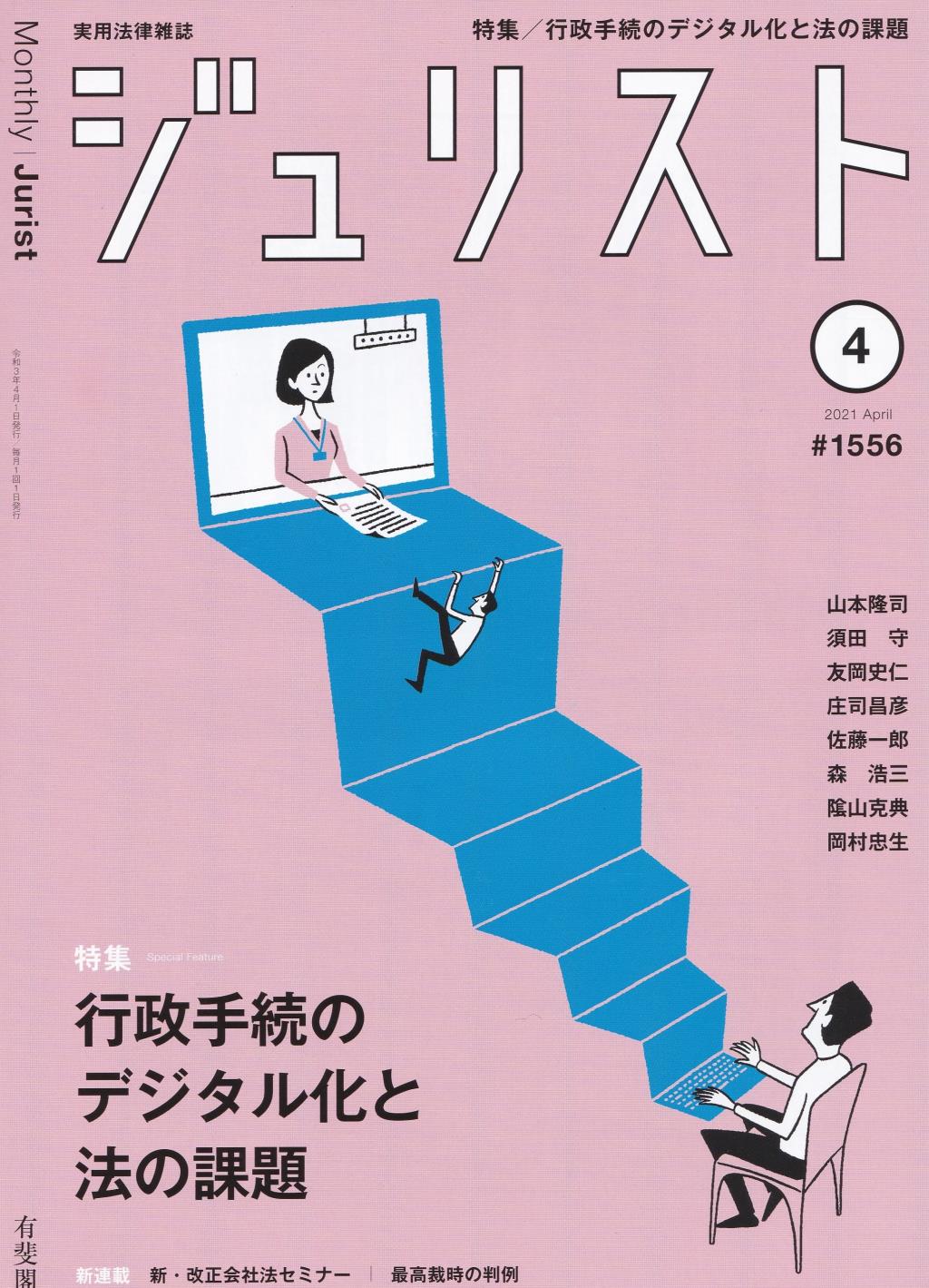 ジュリスト No.1556 2021/4月号