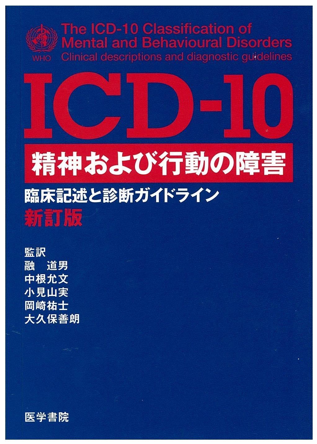 ICD―10