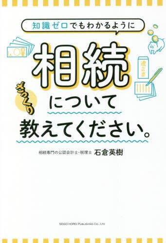 相続についてざっくり教えてください。