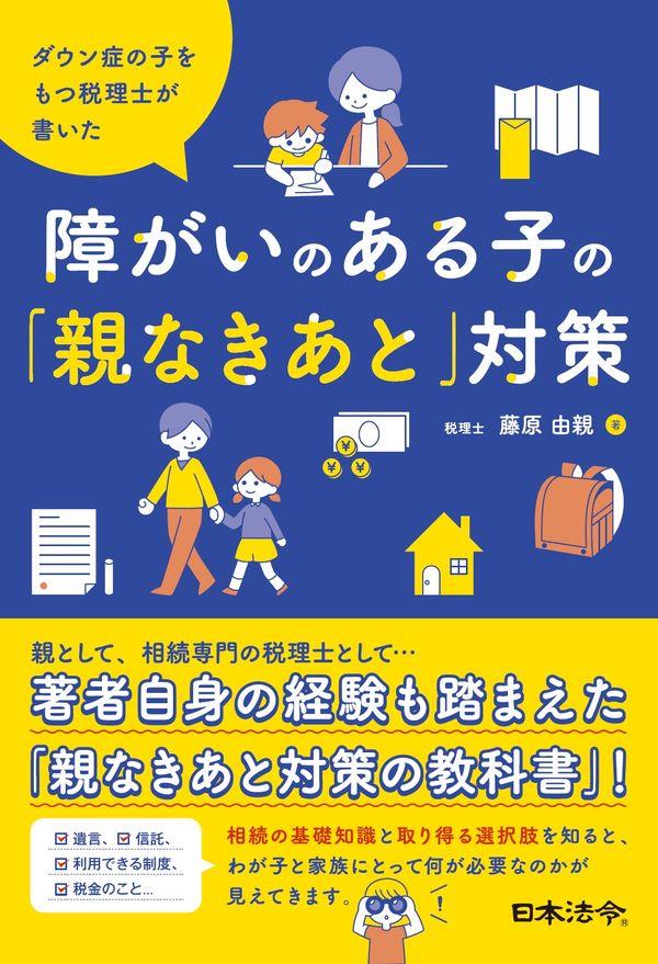 障害のある子の「親なきあと」対策