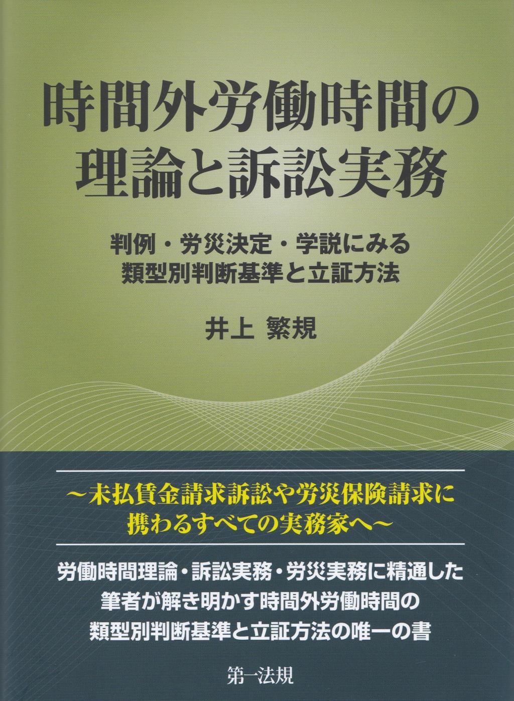 時間外労働時間の理論と訴訟実務