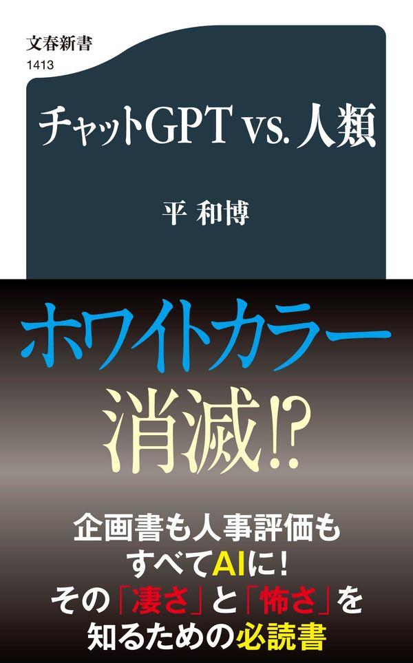 チャットGPTvs．人類