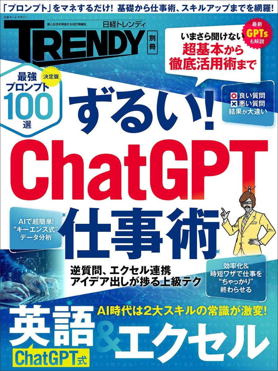 ずるい！ChatGPT仕事術