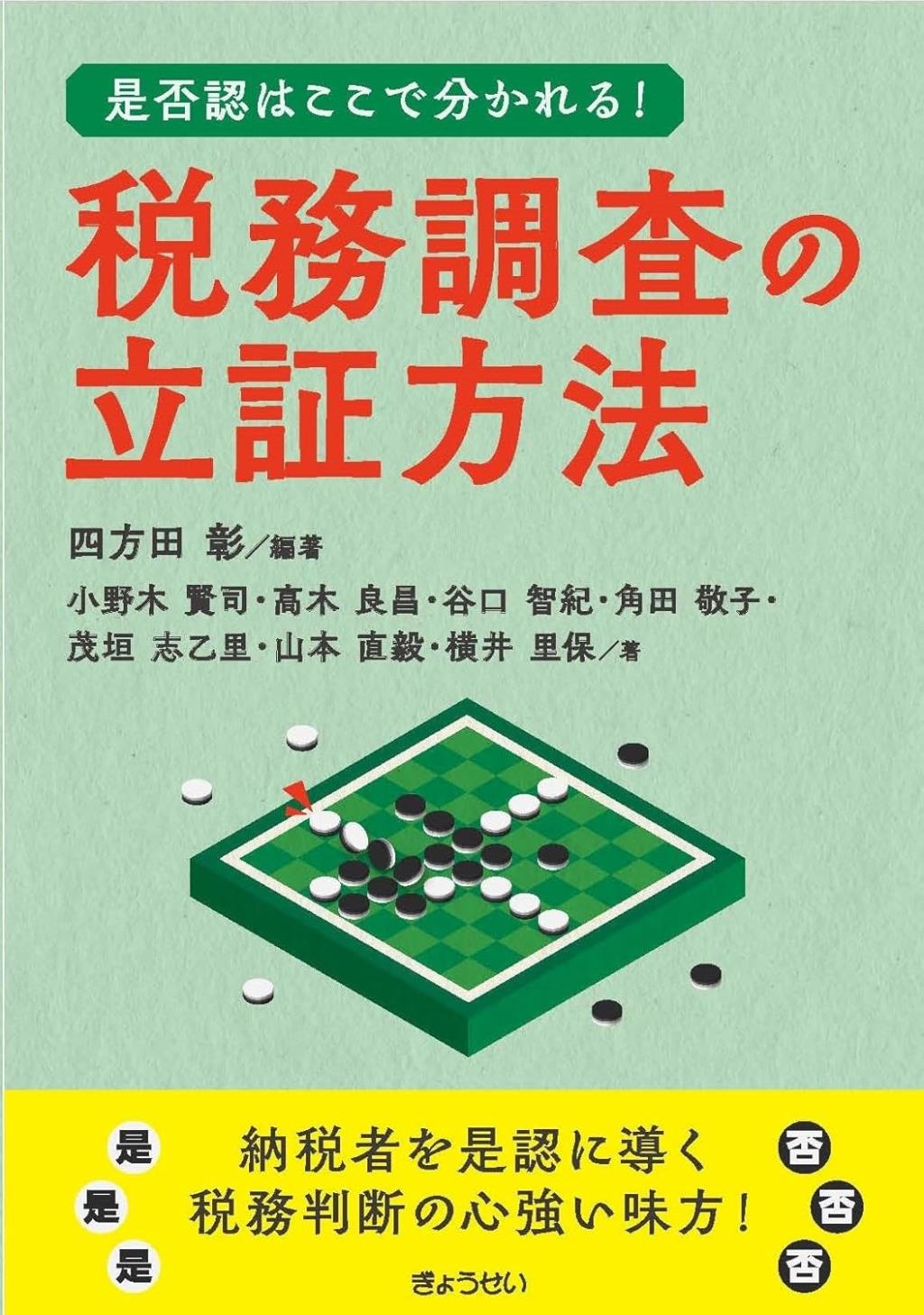 税務調査の立証方法