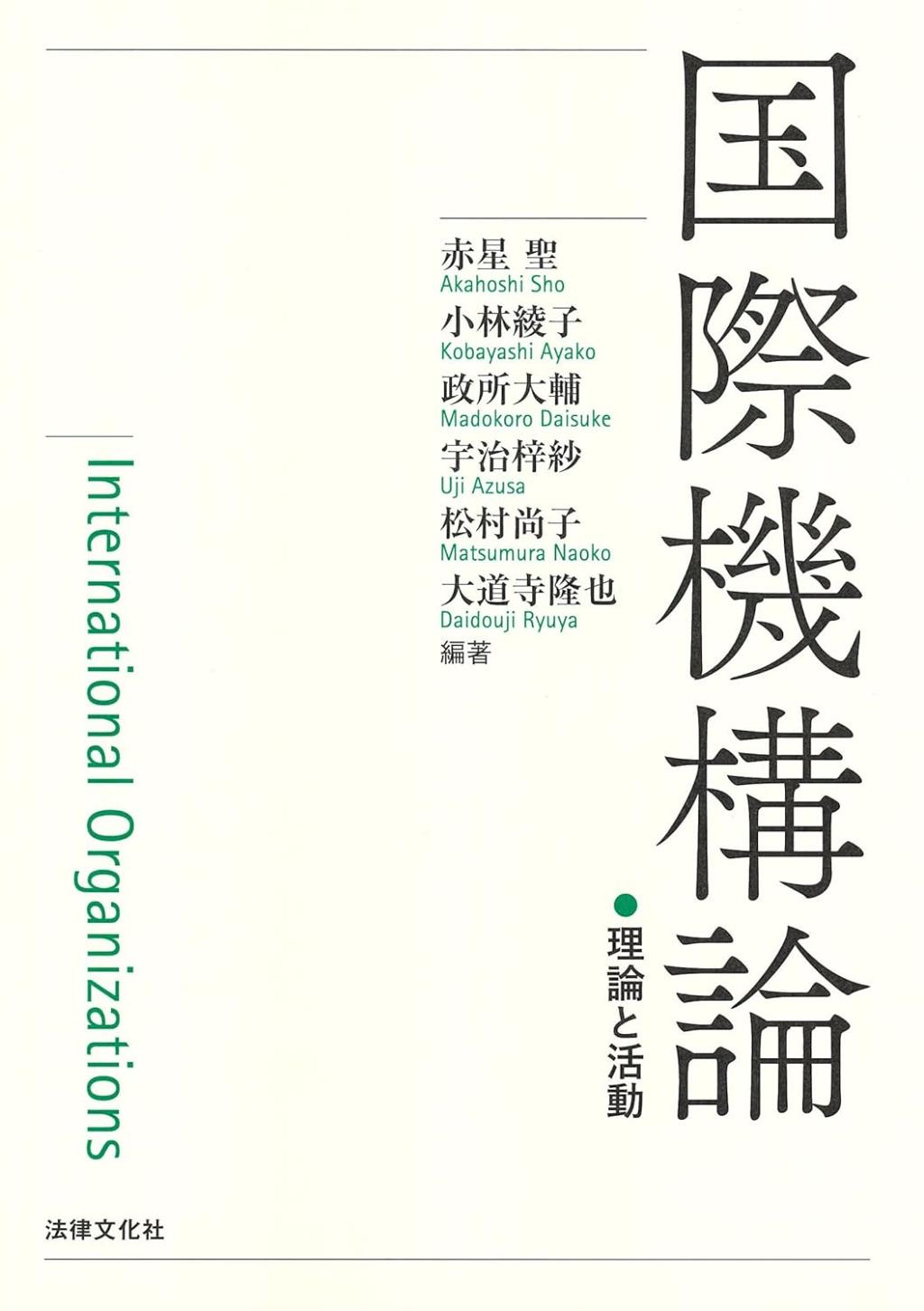 国際機構論