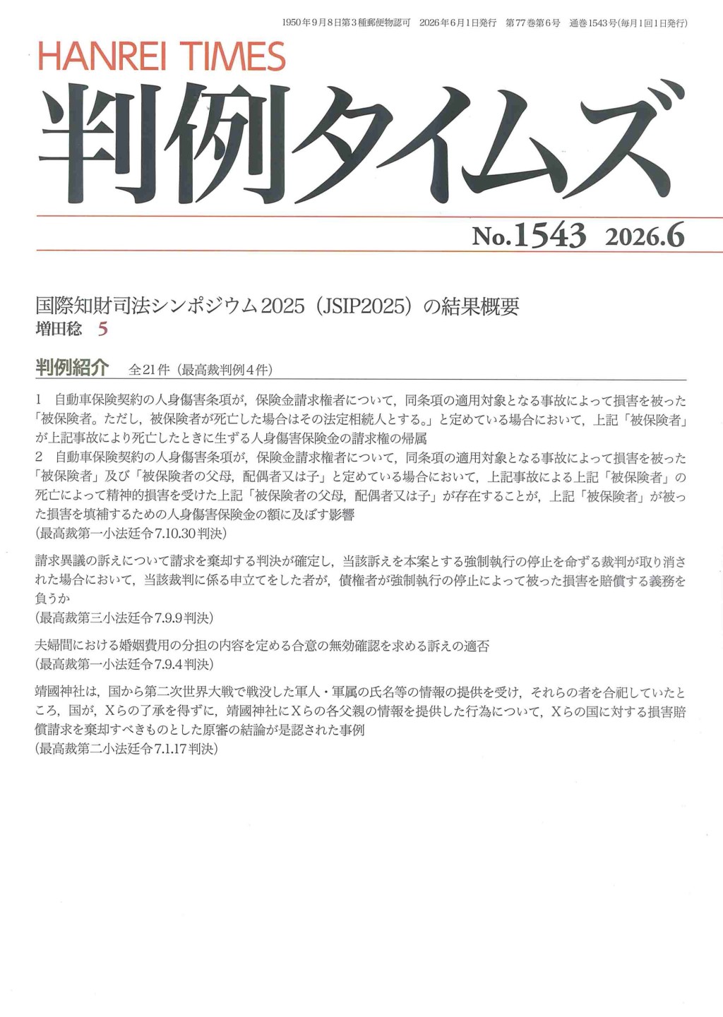判例タイムズ No.1543　2026年6月号