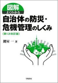 図解よくわかる自治体監査のしくみ
