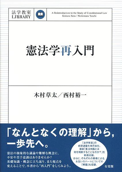 憲法学再入門
