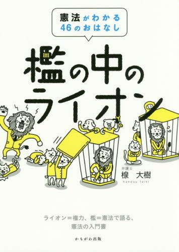 檻の中のライオン