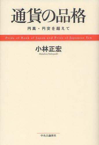 通貨の品格