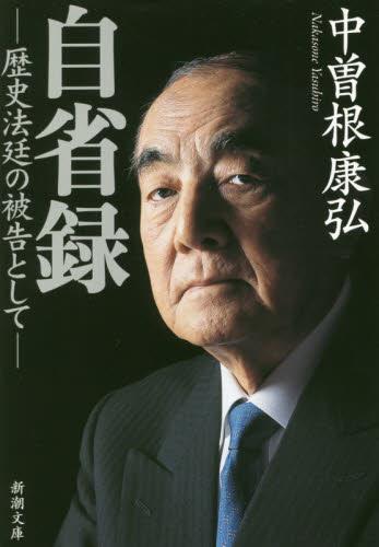 自省録