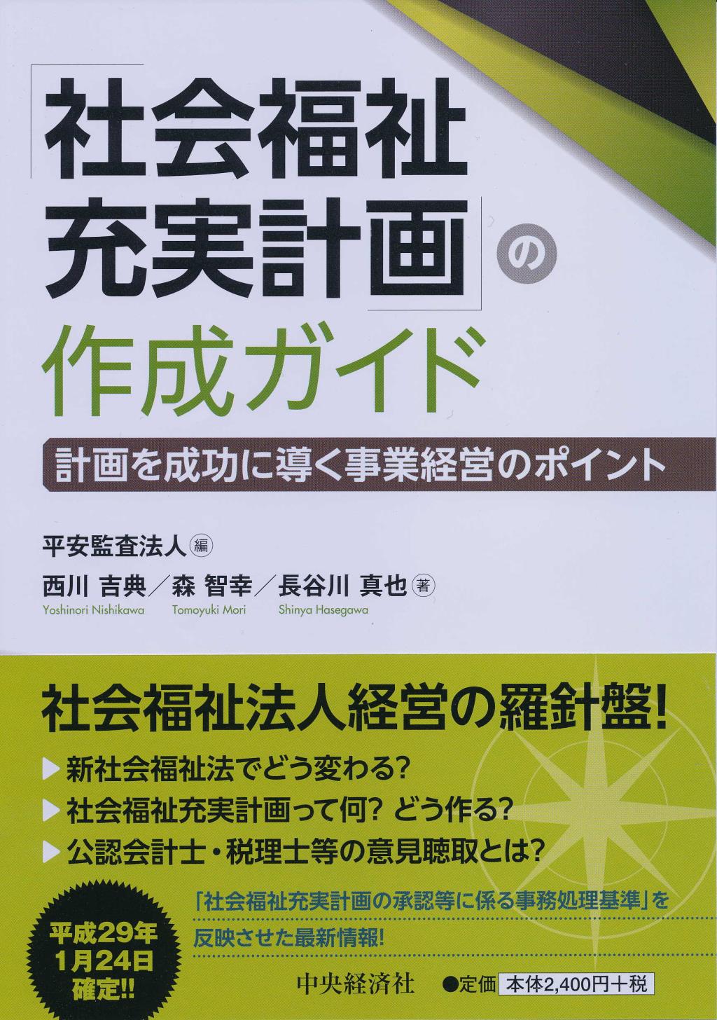 「社会福祉充実計画」の作成ガイド