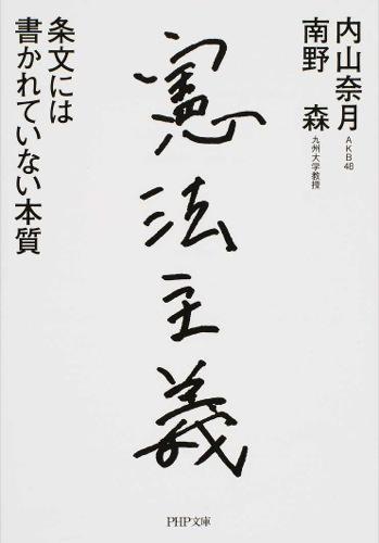 憲法主義