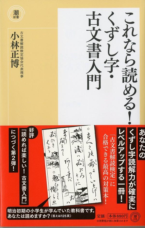 これなら読める！くずし字・古文書入門