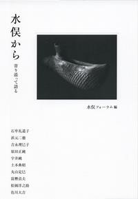水俣から