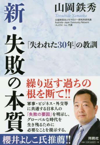 新・失敗の本質