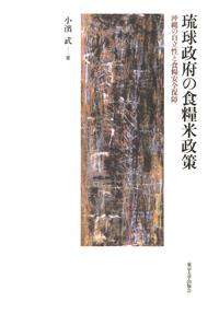 琉球政府の食料米政策