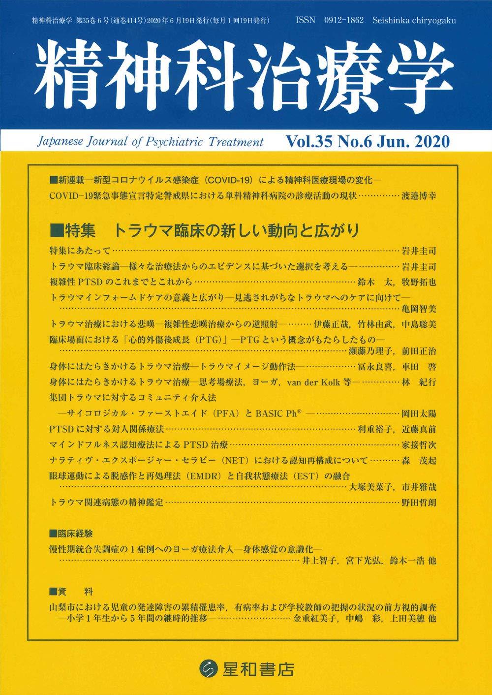 精神科治療学 Vol.35 No.6 Jun.2020 通巻414号 2020年6月