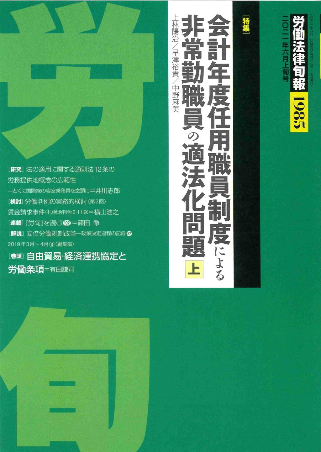 労働法律旬報　No.1985　2021／6月上旬号