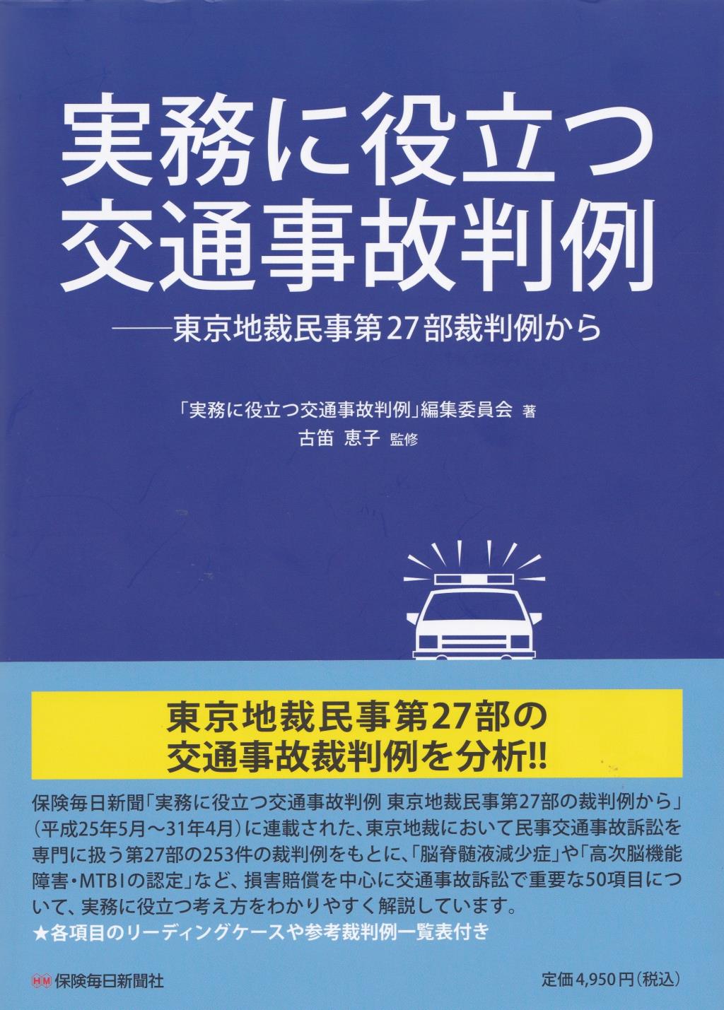 実務に役立つ交通事故判例