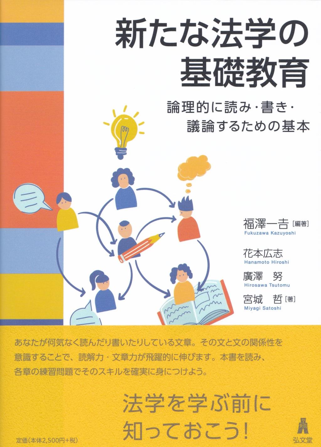 新たな法学の基礎教育