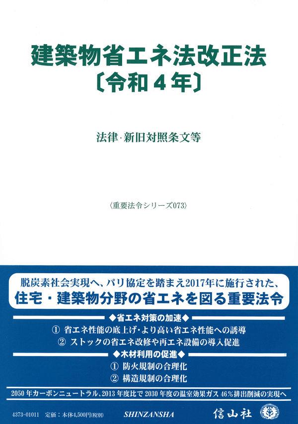 建築物省エネ法改正法〔令和4年〕