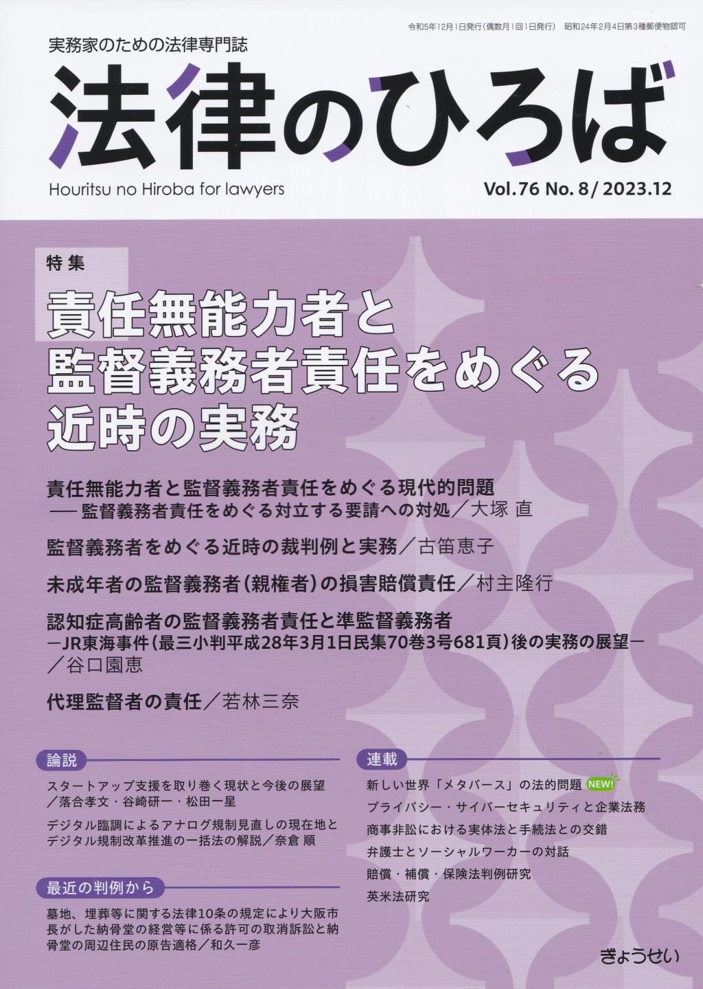 法律のひろば 2023年12月号 第76巻第8号