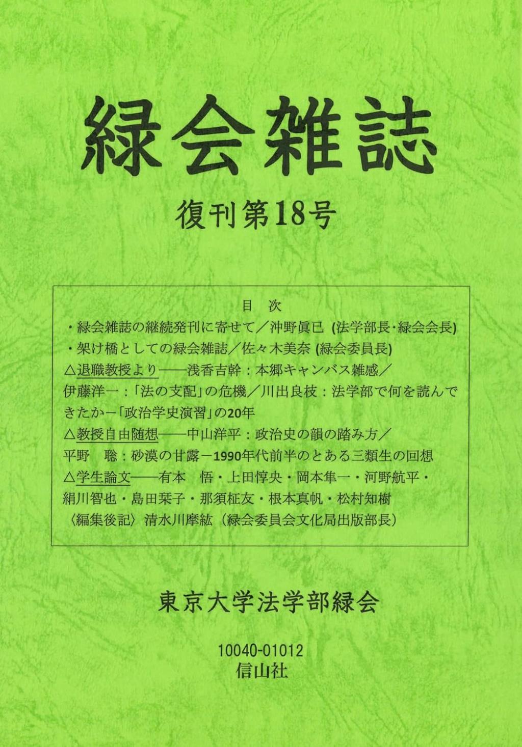 緑会雑誌　復刊第18号