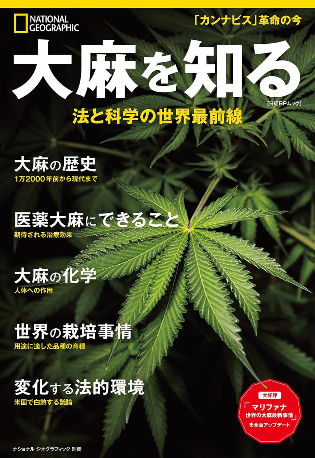 大麻を知る