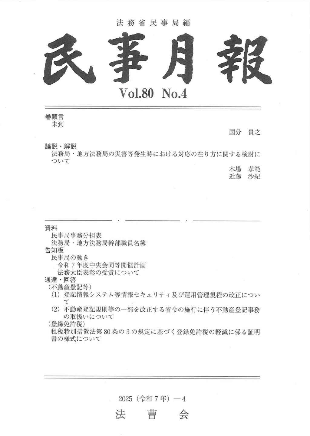 民事月報 Vol.80 No.4（2025-4）