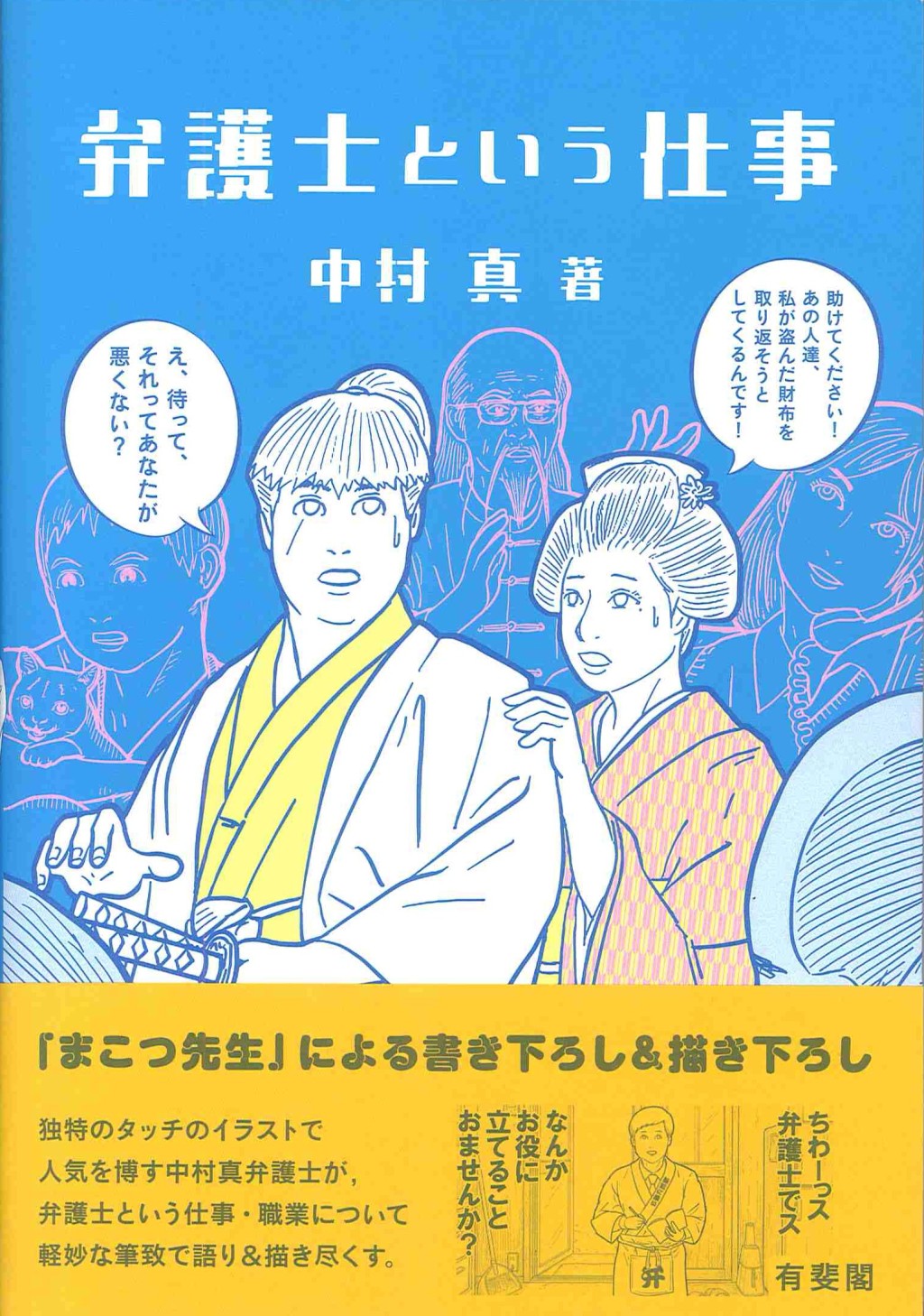 弁護士という仕事