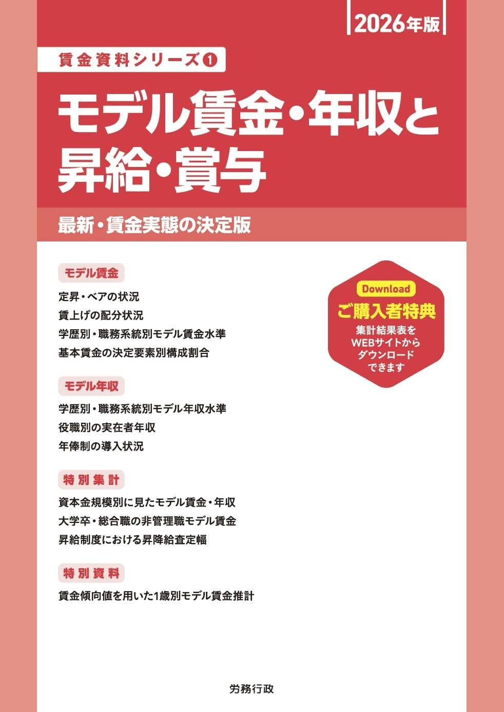 モデル賃金・年収と昇給・賞与 2026年版